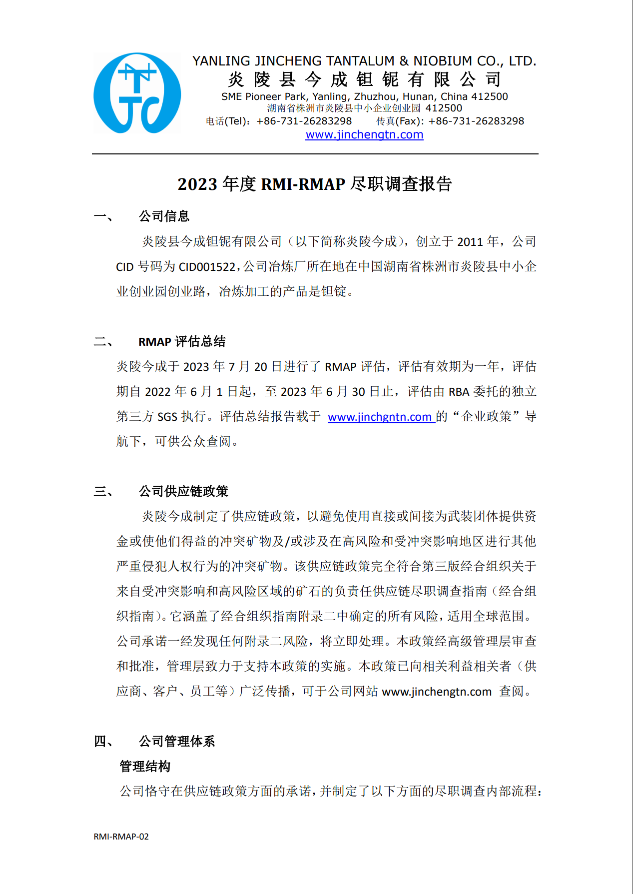 2023年度尽职调查报告